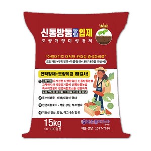 신통방통농법 입제 15kg (50~100평용) 미생물 토양개량제 용성인비 성분 함유 뿌리발육 밑거름 비료, 1개