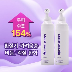 위드비컨 탈모완화 모이스쳐집 두피 에센스, 30ml, 2개