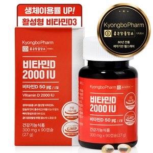 종근당홀딩스 경보제약 비타민D 2000IU, 90정, 1개