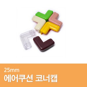 코너캡 25mm 4개 1세트, 회색