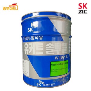 SK 수용성 절삭유 1종1호 YUKUT SOLUBLE 20L 유커트솔루블, 1개