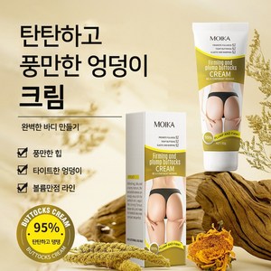 [미국 수입] 힙업크림 효과적인 엉덩이 확대 엉덩이살찌우기 엉덩이 미백, 2개, 50g