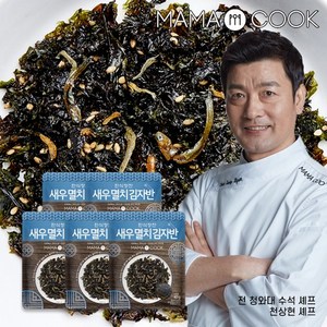 [마마쿡] 전 청와대 천상현 셰프의 한식정찬 새우멸치맛 김자반 5팩_아이들 밥반찬 혼밥 반찬 캠핑, 5개