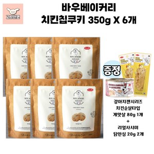 바우와우 바우베이커리 치킨칩쿠키 묶음상품 강아지간식 고상한펫, 6개