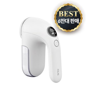 [6만대 돌파/백화점 입점] 풀라스 강력 니트 세탁소 충전식 업소용 옷 보풀제거기 1위 세탁소용 휴대용 가정용 부풀 보풀 보플 보푸라기 버플 털 제거기 lint remover 흰색