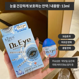 [일본수입-퀵배송]노안 눈의 피로 안구건조증 황반LY038, 1개, 13ml