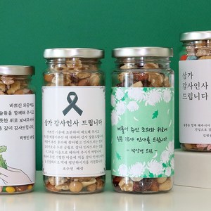 선물담길 견과류 답례품 조문 장례 장례식 조의 부고 부의, 고소견과, 선물상자(일반)추가