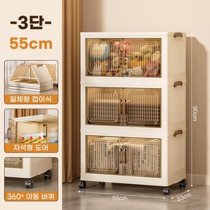 Kynetic 대용량 가정용 다용도 이동식 접이식 수납장 폴딩 리빙박스 정리함, 베이지*3단