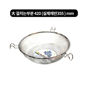 스텐 거름체망바구니(삼발이채반) 3size