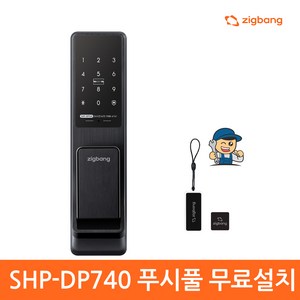 직방 푸시풀 도어락