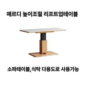 에르디 다목적 원목 좌식 낮은 높은 거실 소파 쇼파 높이조절 리프트테이블 리프트업 테이블, 03. 슬레이트 월넛1200*600*높이502-752