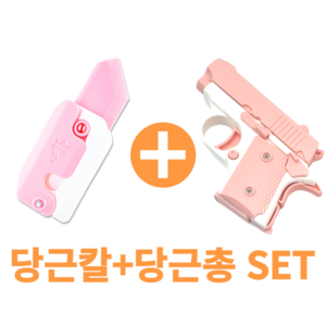 틱톡 당근칼 + 당근총 세트, 핑크(칼)+핑크(총)
