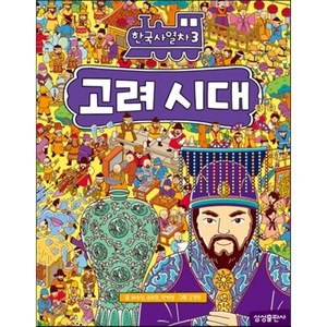 고려 시대, 삼성출판사