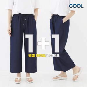 비비진 여성 시원한 청량 와이드 일자핏 얇은 밴딩팬츠 1+1