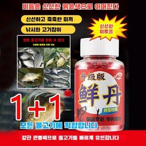 1+1[즉효] 3분 빠른 낚시 신선한 미끼 미끼 신선한 미끼 민물 루어 미끼 루어 미끼 싱싱한 미끼*1+1 2개 (40g)x2병 2개