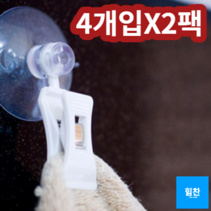 고무 압축판 흡착 집게행거 4개입, 4P X 2팩, 2개