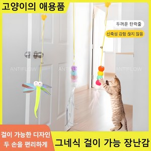 [신나게 놀아요] 고양이 장난감 스프링 천장 부착형 길이 조절 셀프 낚시대, 1세트, 혼합 색상