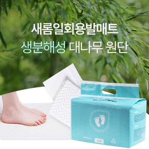 NO세탁 NO가루날림 발매트 새롬일회용발매트 현관 주방 욕실 화장실, 미끄럼방지매트1장추가