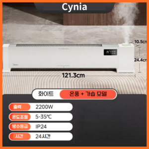 cynia 가정용 온풍기 히터 저소음 사무실 원룸 난방기 난로 전기 욕실 라디에이터, 2. 화이트 가습 모델