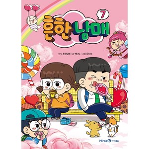 흔한남매