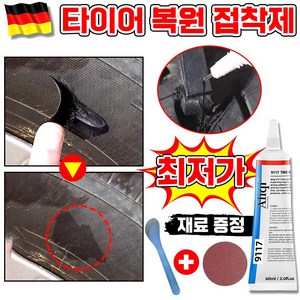 [최고의 접착력! ] 자동차 타이어 접착제 수선 자전거 튜브 본드 고온 복원 오토바이 빵꾸 타이어접착제 대용량, 60ml+수리재료, 1세트