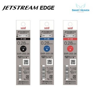 유니 제트스트림 엣지 EDGE 리필심 SXR-203-28, 0.28mm 블랙