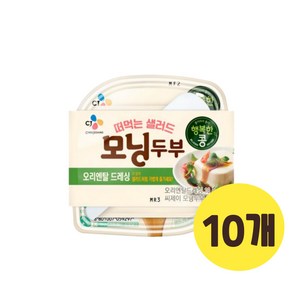 CJ 제일제당 행복한콩모닝두부140g + 오리엔탈소스10g (스푼포함) 한끼 건강한 아침대용, 150g, 10개