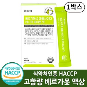 베르가못 100% 식약처인증 HACCP 액상 폴리페놀 BPF 함유, 1박스, 30회분