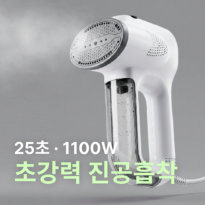 루니엘 핸디형 진공 흡착 스팀다리미 초고속예열 가정용 여행용 살균 탈취 먼지제거