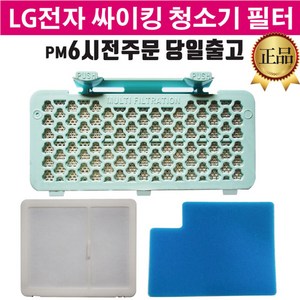 LG정품 싸이킹 청소기 필터 K83RGY K83SG K83VG -, 2.망사 필터, 1개