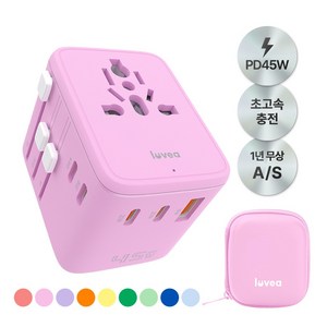 루베아 45W 해외 여행용 초고속 충전 5포트 멀티 어댑터
