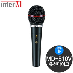 인터엠 MD-510V 다이나믹 유선 마이크 노래방 행사용