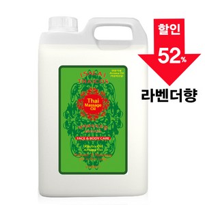 [아유라피] 살라타이코스 타이마사지오일 라벤더향 (전문가용) 바디오일, 5000ml, 1개