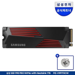 삼성전자 990 PRO heatsink 히트싱크 NVMe M.2 SSD + 고정나사
