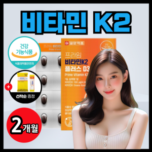 내추럴픽 건강기능식품 비타민K2 d3 트랜스 mk7 메나퀴논-7 vitamink2 비타민K2