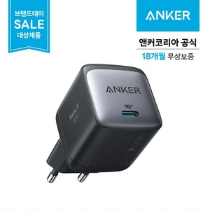 앤커 나노 2 C타입 초소형 고속충전기 45W, 블랙, 1개