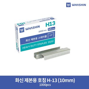 화신 제본용 스테이플 23/10 H13 10mm, 1개