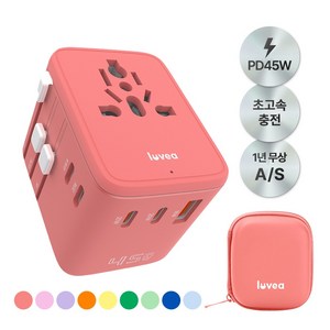 루베아 45W 해외 여행용 초고속 충전 5포트 멀티 어댑터