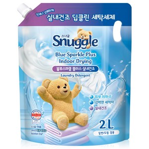 스너글 블루스파클 플러스 실내건조 액상세탁세제 리필, 2L, 1개