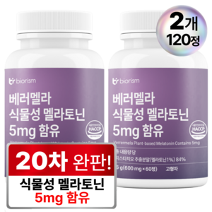 베러멜라 식물성 멜라토닌 5mg 함유 식약청인증, 60정, 2개