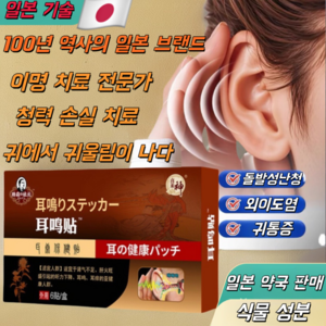 [당일배송] 이명패치/귀치료/신경성 이명/외이염/난청/윙윙거리는 패치 QQ10, 2개