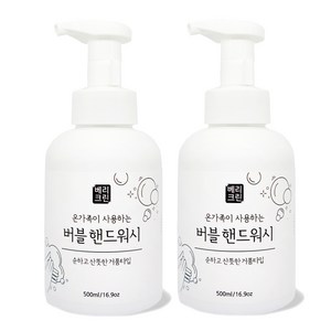 베리크린 버블 핸드워시 손세정제 거품비누 본품 리필, 500ml, 2개