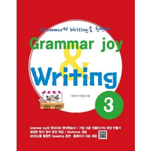 Grammar joy & Writing 3, 폴리북스