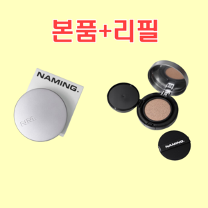 네이밍 레이어드 매트 핏 쿠션 SPF50+ PA+++ 13g, 1개, 19N본품+리필