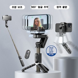 CinemaKiss 스마트 AI 얼굴인식 360도 회전 추적 촬영 셀카봉 핸드폰 삼각대