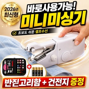 아라리빙 초보도 쉬운 휴대용 핸드미싱기 + 반짇고리 세트 미니재봉틀