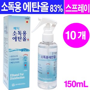 메딕 소독용 에탄올액 83% 스프레이형, 10개, 150ml