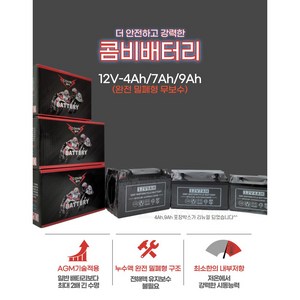 오토바이밧데리 스쿠터 밧데리 밀폐형 무보수 12V 4A 7A 9A AGM, 1개