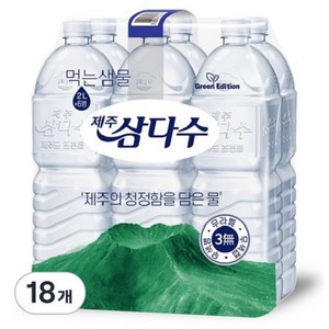 제주삼다수 그린 무라벨, 2L, 18개