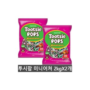 투시팝 미니어쳐 막대사탕, 2kg, 2개